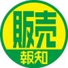 hochi.hanbai