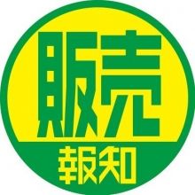 hochi.hanbai