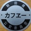 hosakasanshiro