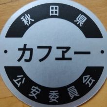 hosakasanshiro