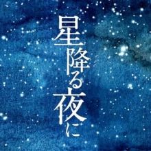hoshifuru.ex