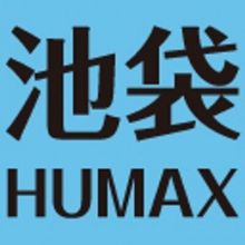 humax.ikebukuro