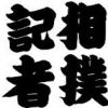 ichiro.sumo