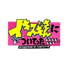 ikisugisan0423