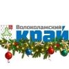 involokolamsk