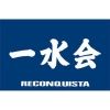 issuikai.jp