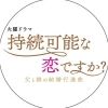 jizokoi.tbs
