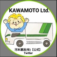 kawamoto.unsou