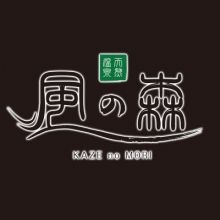 kaze.no.mori