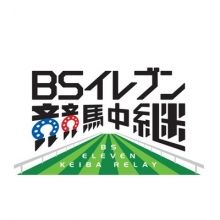keiba.bs11