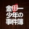 kindaichi.5