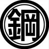 koutetu