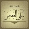 layla.al3amer