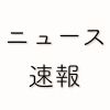news.sokuhou