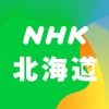 nhk.hokkaido
