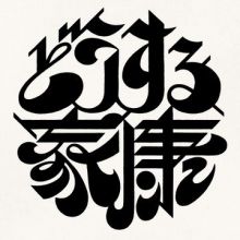 nhk.ieyasu