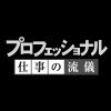 nhk.proff