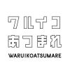 nhk.waruiko