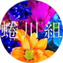 ninagawagumi