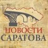 novosti.saratov
