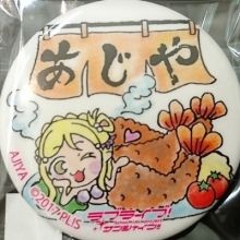 numazukou.ajiya
