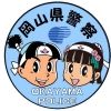 okayama.police