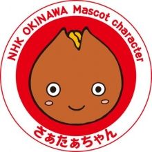 okinawa.nhk