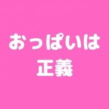 oppai.seigi