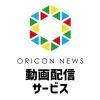 oricon.haishin