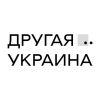 otherukraine