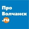 provolchansk