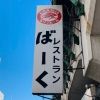 restaurantba.ku