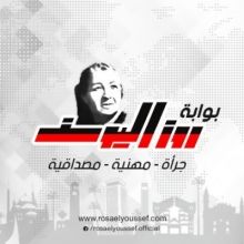 rosaelyoussefo