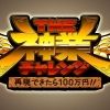 saigenkamiwaza