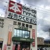 sanyodo.nakatsu