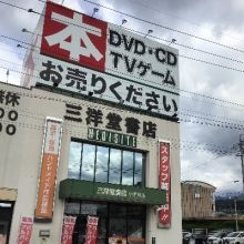 sanyodo.nakatsu