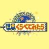 sekakura