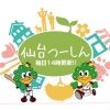 sendai.tushin