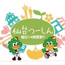 sendai.tushin