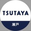 seto.tsutaya