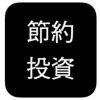 setsuyakutoushi