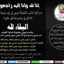 shabbabqatif