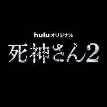 shinigami.hulu