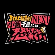 shinkigekinext