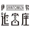 shintomiza