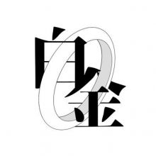 shiromonu