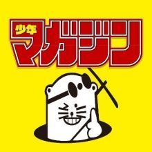shonenmagazine1