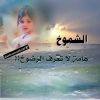 shoumoukh1185