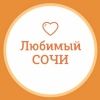 sochi.love