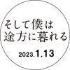 soshiboku.movie